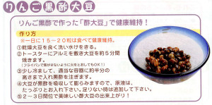 酢大豆レシピ